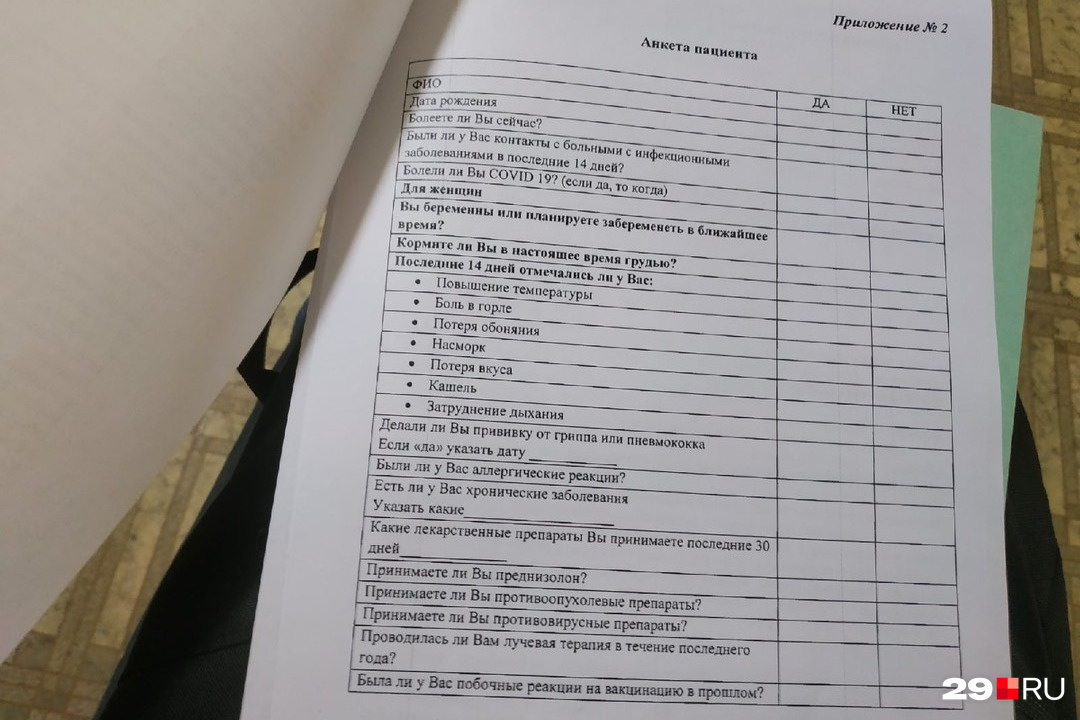 Перед вакцинацией нужно заполнить анкету Перед вакцинацией нужно заполнить анкету