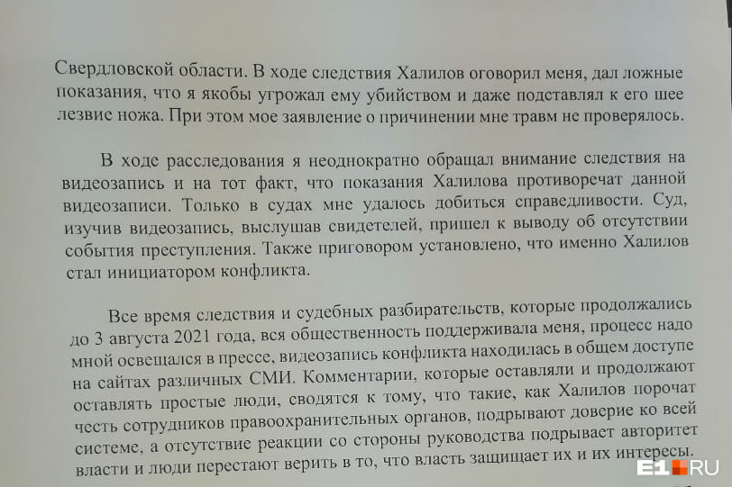 В письме президенту Истомин пишет, что следователь Халилов сначала душил его на заправке, а потом оговорил на суде В письме президенту Истомин пишет, что следователь Халилов сначала душил его на заправке, а потом оговорил на суде