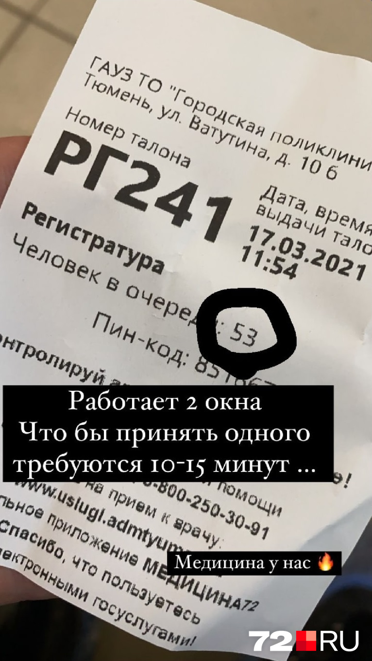 Мужчина показал, сколько ему пришлось выстоять в очереди, чтобы просто попасть в регистратуру Мужчина показал, сколько ему пришлось выстоять в очереди, чтобы просто попасть в регистратуру