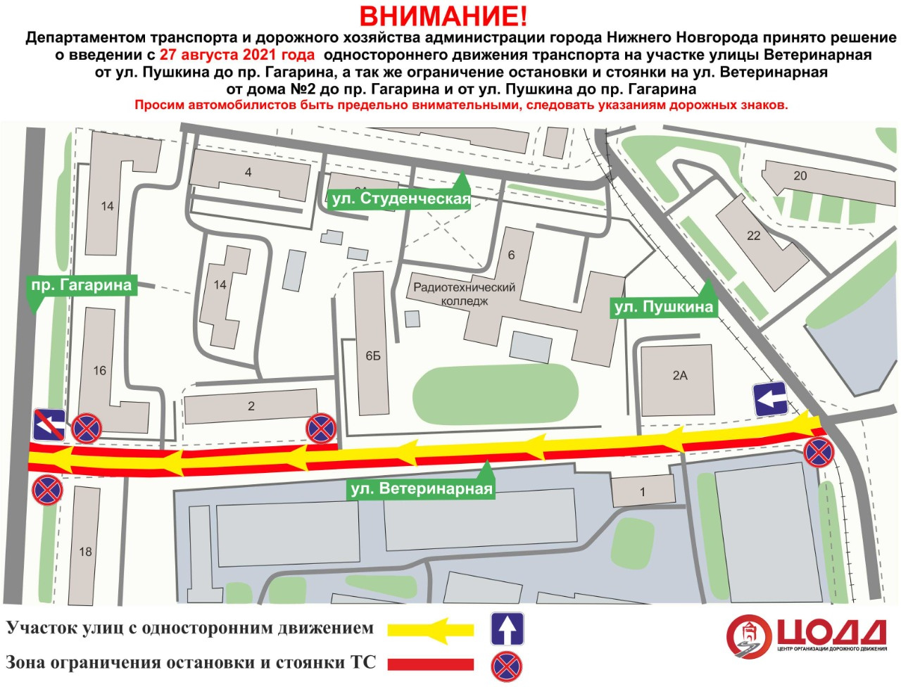 Поворот с проспекта Гагарина на улицу Ветеринарную будет запрещен
