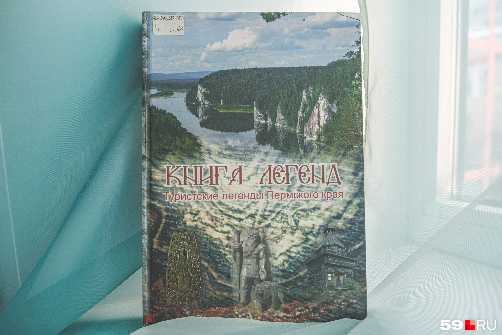 Книга Павла Ширинкина о туристских легендах Прикамья (12+) уже выдержала несколько переизданий