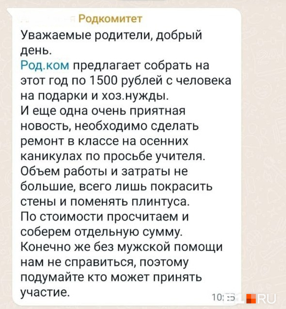 Деньги собранные с родителей