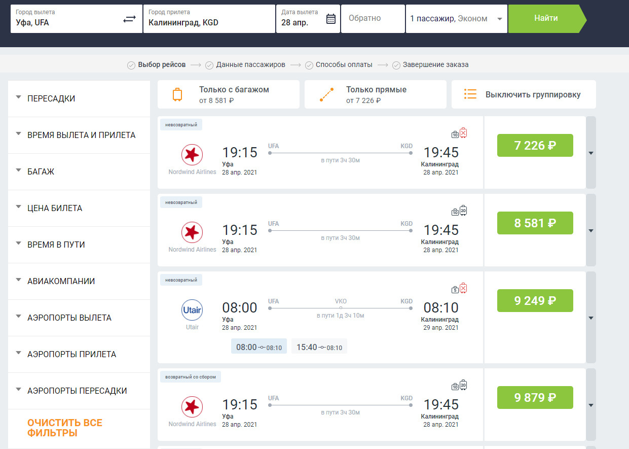 Лететь уфа. Прямой рейсы в Калининград. Уфа-Калининград авиабилеты. Калининград из Уфы. Билет на самолет Уфа Калининград.