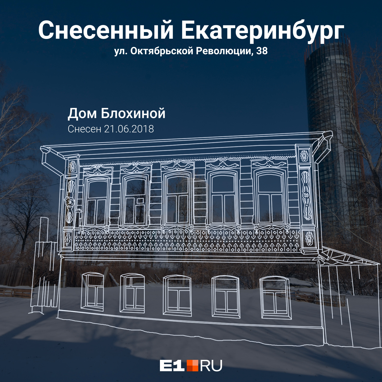 Дом купцов Блохиных начали сносить <nobr class="_">21 июня</nobr> 2018 года Дом купцов Блохиных начали сносить <nobr class="_">21 июня</nobr> 2018 года