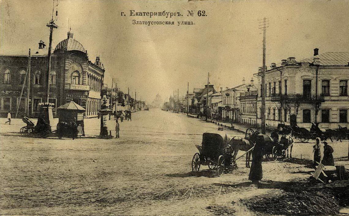 Улица Златоустовская (современная улица Розы Люксембург), начало XX века