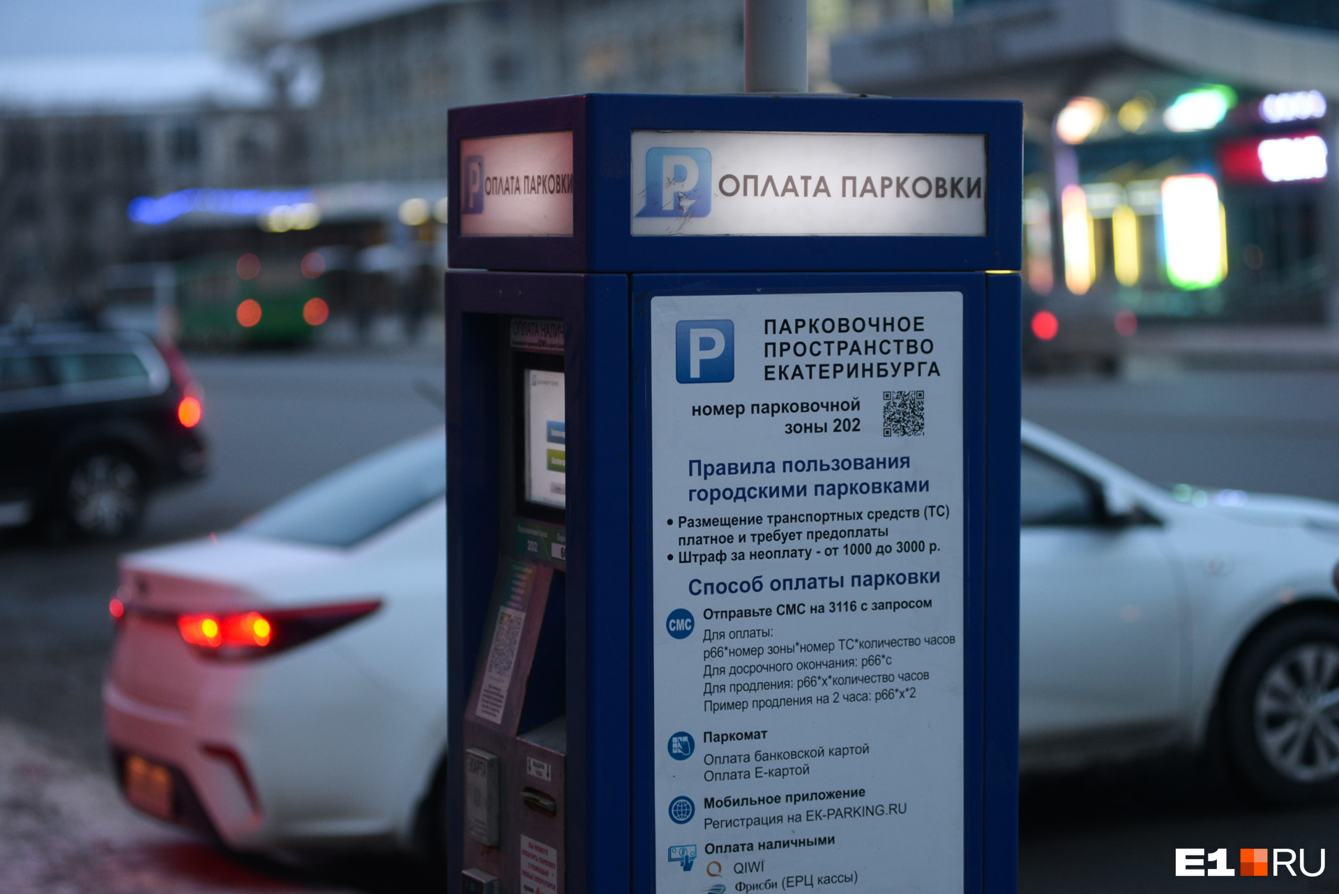 В мэрии рассказали, что будет с ценами за платную парковку в центре Екатеринбурга