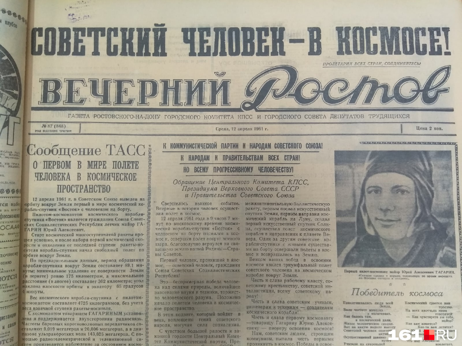 Газета 12. Фото газеты Ростова 1942 года. О чем писали газеты 1 ноября 1961 года.