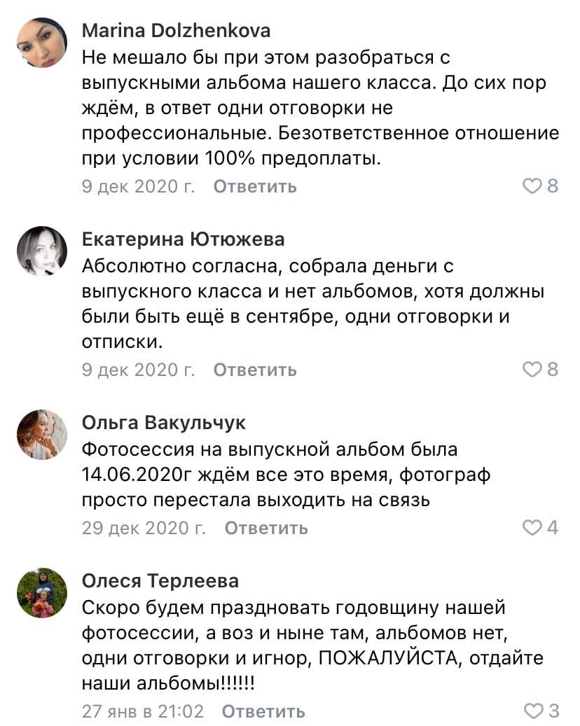 На страничке Екатерины Москаль много отзывов. Все комментирующие недовольны безответственностью фотографа На страничке Екатерины Москаль много отзывов. Все комментирующие недовольны безответственностью фотографа