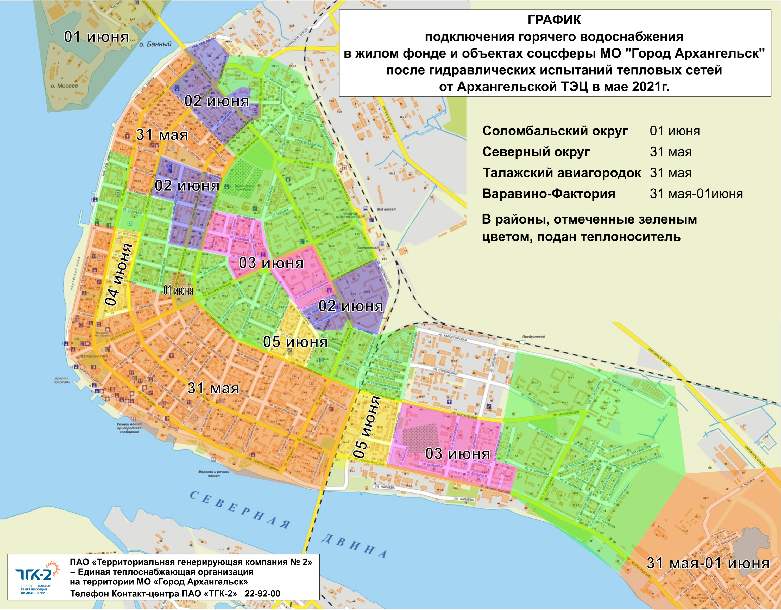 Территориальные округа архангельска. График включения горячей воды. График подключения горячей воды Архангельск 2021. План города Архангельска. График отключения горячей воды 2021 Архангельск.