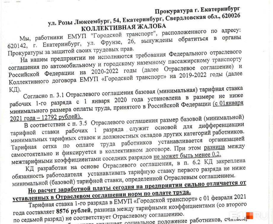 Коллективная жалоба была составлена от лица 70 работников Коллективная жалоба была составлена от лица 70 работников