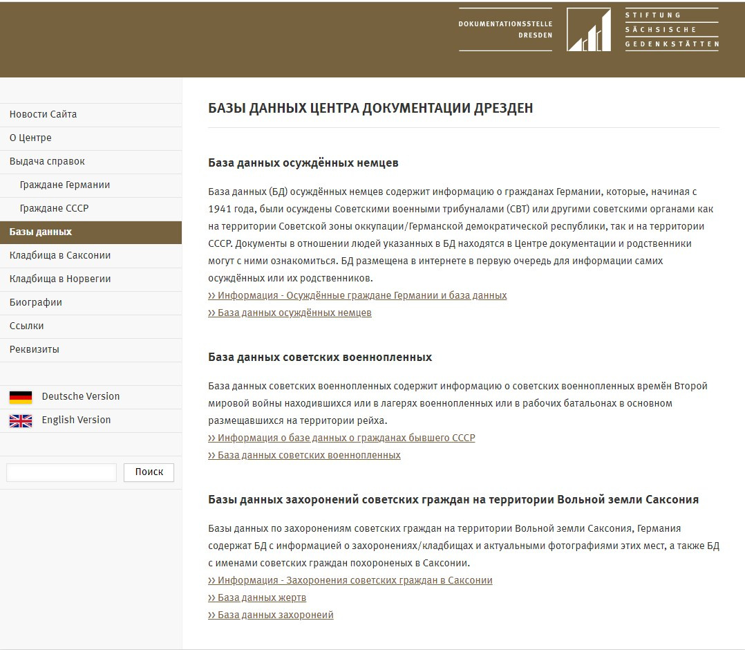 Центр документации общественных. Центр документации общественных