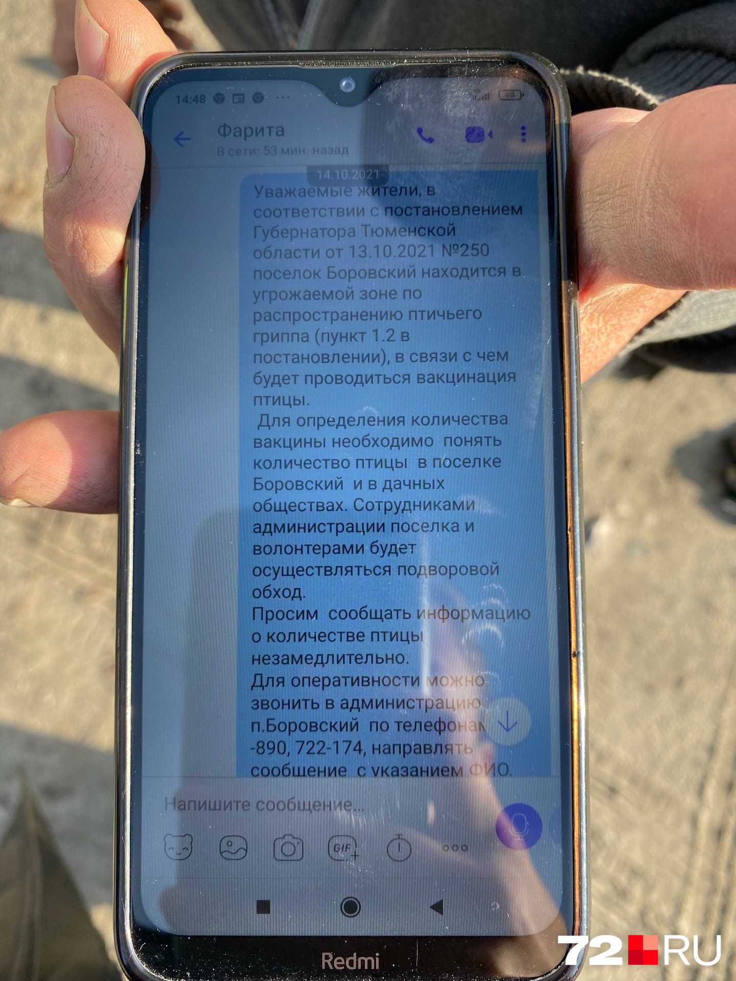Такие сообщения представители боровской власти рассылали жителям 