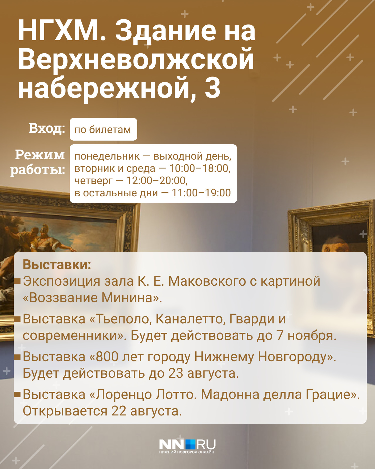 Выставка «Тьеполо, Каналетто, Гварди и современники» <a href="https://www.nn.ru/text/gorod/2021/07/01/70000331/#card_1" class="_" target="_blank">собрала</a> 37 произведений венецианской живописи из собрания Государственного музея изобразительных искусств имени <nobr class="_">А. С. Пушкина</nobr> Выставка «Тьеполо, Каналетто, Гварди и современники» <a href="https://www.nn.ru/text/gorod/2021/07/01/70000331/#card_1" class="_" target="_blank">собрала</a> 37 произведений венецианской живописи из собрания Государственного музея изобразительных искусств имени <nobr class="_">А. С. Пушкина</nobr>