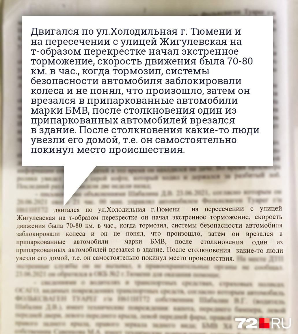 Вот как сам Шабалин объяснил причину ДТП Вот как сам Шабалин объяснил причину ДТП