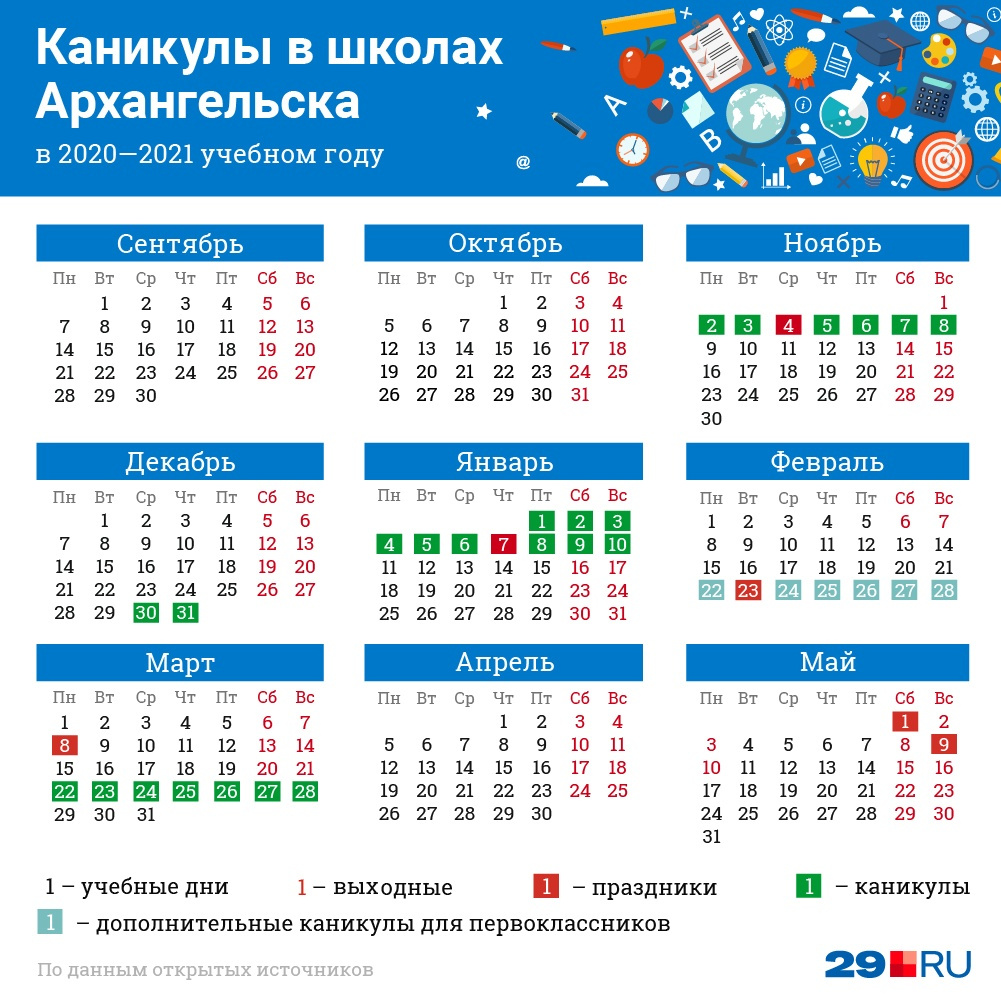 Сколько дней осталось учиться до 25 мая. Календарь на 2021-2022 учебный год с каникулами. График каникул 2021-2022 для школьников. Расписание каникул в Москве 2021-2022. Каникулы в школе 2022 год.