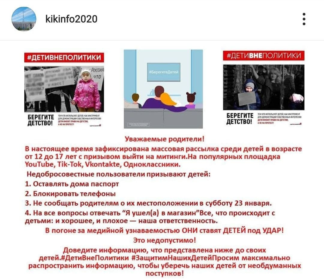 Родителей предупреждают, что детей призывают выходить на митинги в соцсетях. Публикацию сопроводили хештегом #ДетиВнеПолитики Родителей предупреждают, что детей призывают выходить на митинги в соцсетях. Публикацию сопроводили хештегом #ДетиВнеПолитики