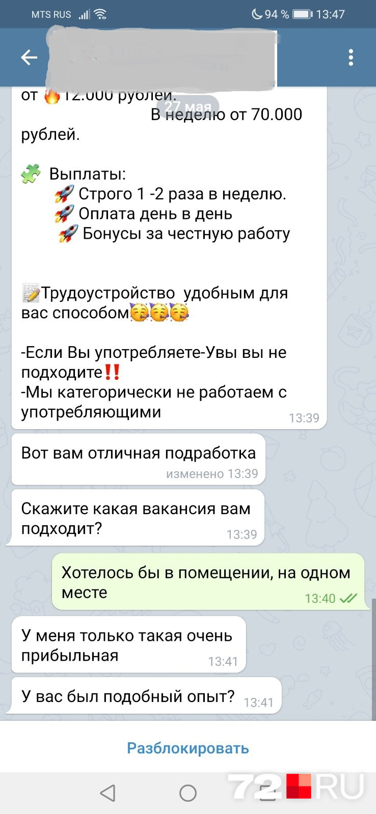 Как и говорят в полиции, работу, связанную с наркотиками, предлагают уже в личной переписке Как и говорят в полиции, работу, связанную с наркотиками, предлагают уже в личной переписке
