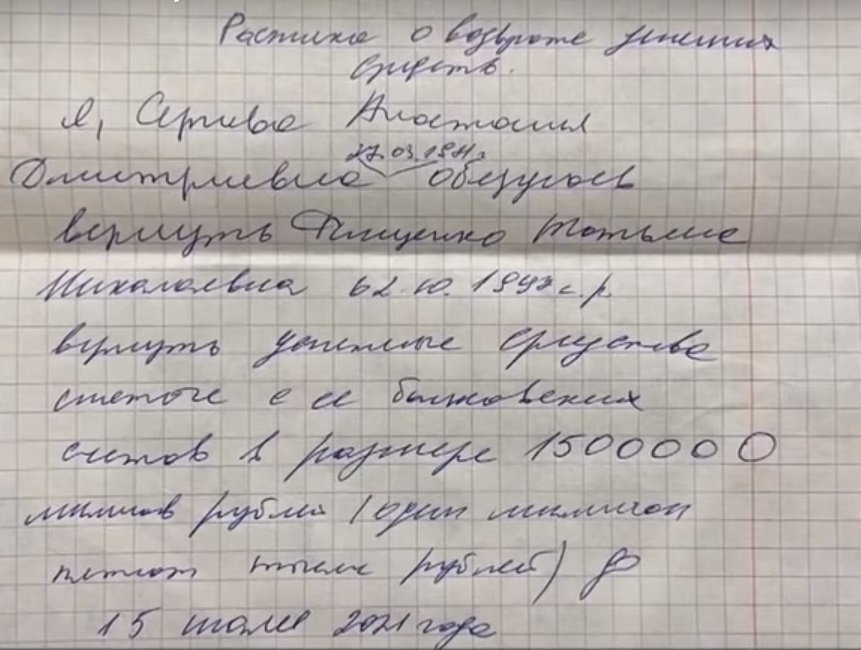 Расписка Сергеевой о том, что она вернет деньги Фищенко Расписка Сергеевой о том, что она вернет деньги Фищенко
