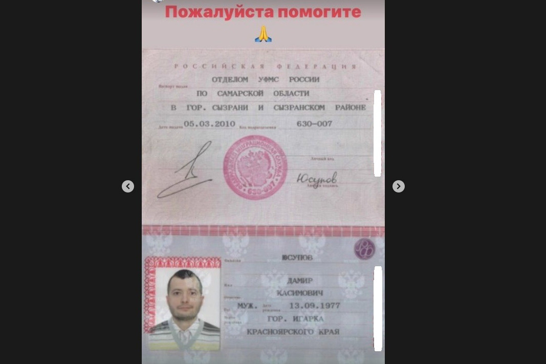 Якобы фото паспорта Дамира Юсупова