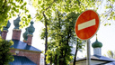 В Ярославле в День России перекроют дороги на 15 улицах и площадях