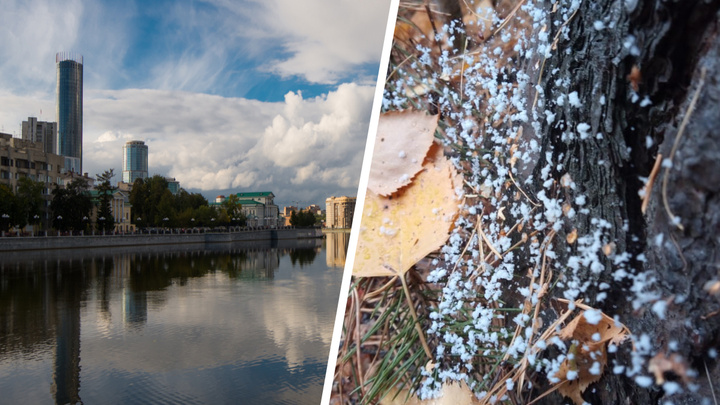 Зима всё ближе: жители Екатеринбурга заметили первый снег в городе