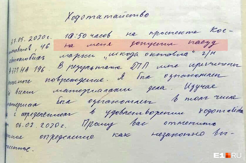 Самокатчик обвинил водителя Skoda в наезде, хотя врезался в машину сам: «На меня допустил наезд», — написал он в ходатайстве Самокатчик обвинил водителя Skoda в наезде, хотя врезался в машину сам: «На меня допустил наезд», — написал он в ходатайстве