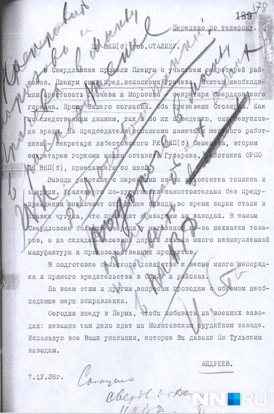 Это телефонограмма Андреева, переданная лично Сталину. Отметки карандашом написаны рукой вождя: «Направить Морозова и Грачева в Москву в распоряжение [неразборчиво]. По приезде в Москву арестовать их обоих и направить [зачеркнуто] в НКВД»