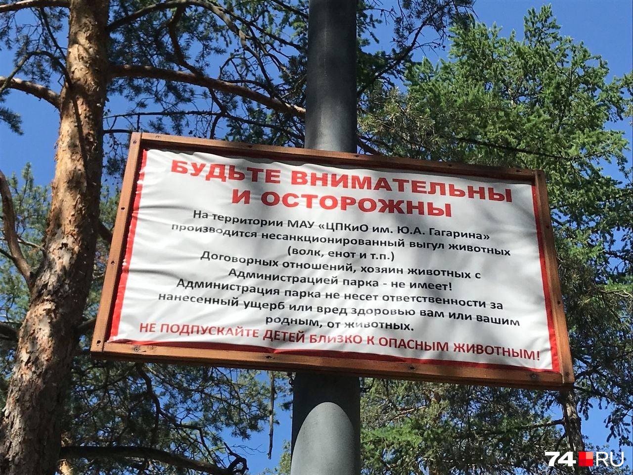Сергей Панасенко — неуправляемая сила, поэтому вместо того, чтобы запретить ему появляться с животными в парке Гагарина, администрация повесила вот такое объявление