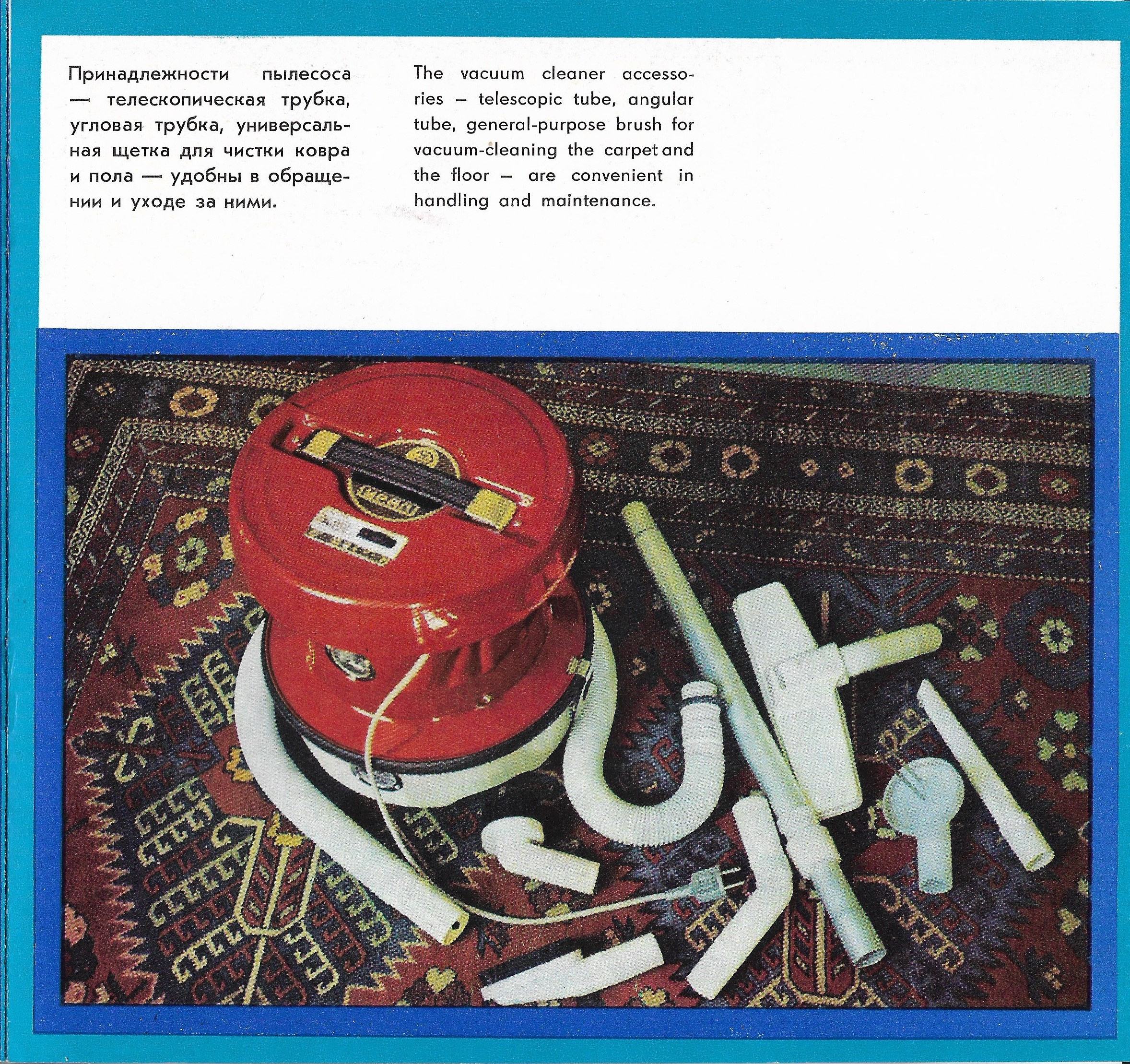 «Урал» был очень многофункциональным пылесосом «Урал» был очень многофункциональным пылесосом
