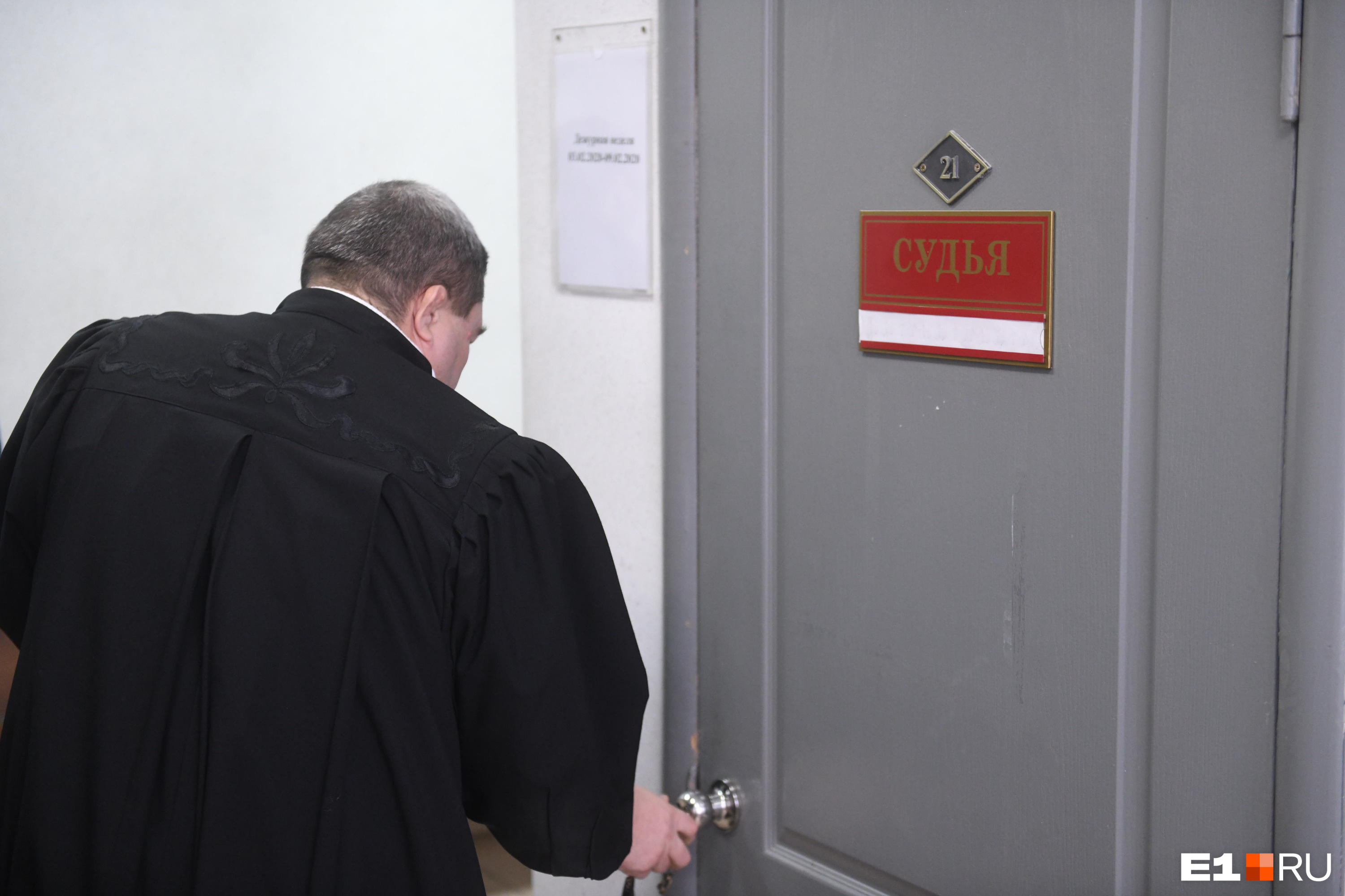 В Екатеринбурге охрана не пустила судью на его собственный процесс