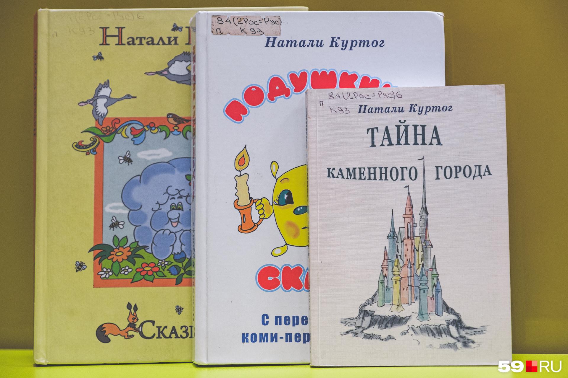 Натали куртог. Натали Куртог Подушкины сказки. Натали Куртог Пермский писатель. Натали Куртог книги.