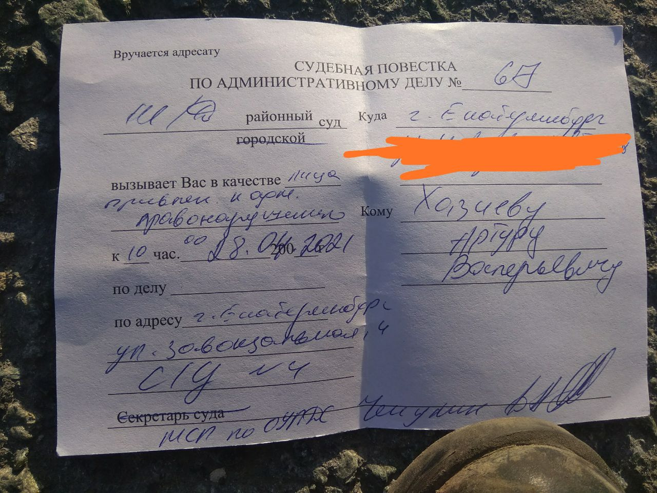 Судебная повестка по административному. Возле волгомолоа Волжский выдают повестки.