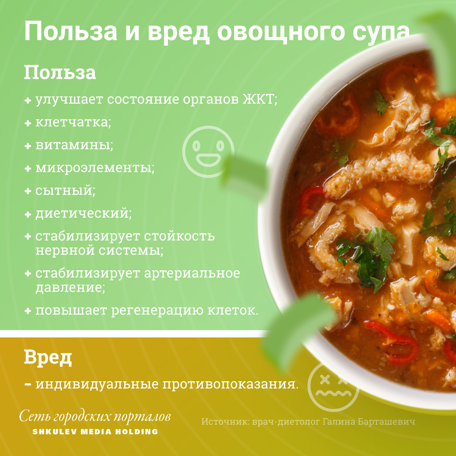 Почему и чем вредны супы: какой суп самый вредный - 7 июня - ру