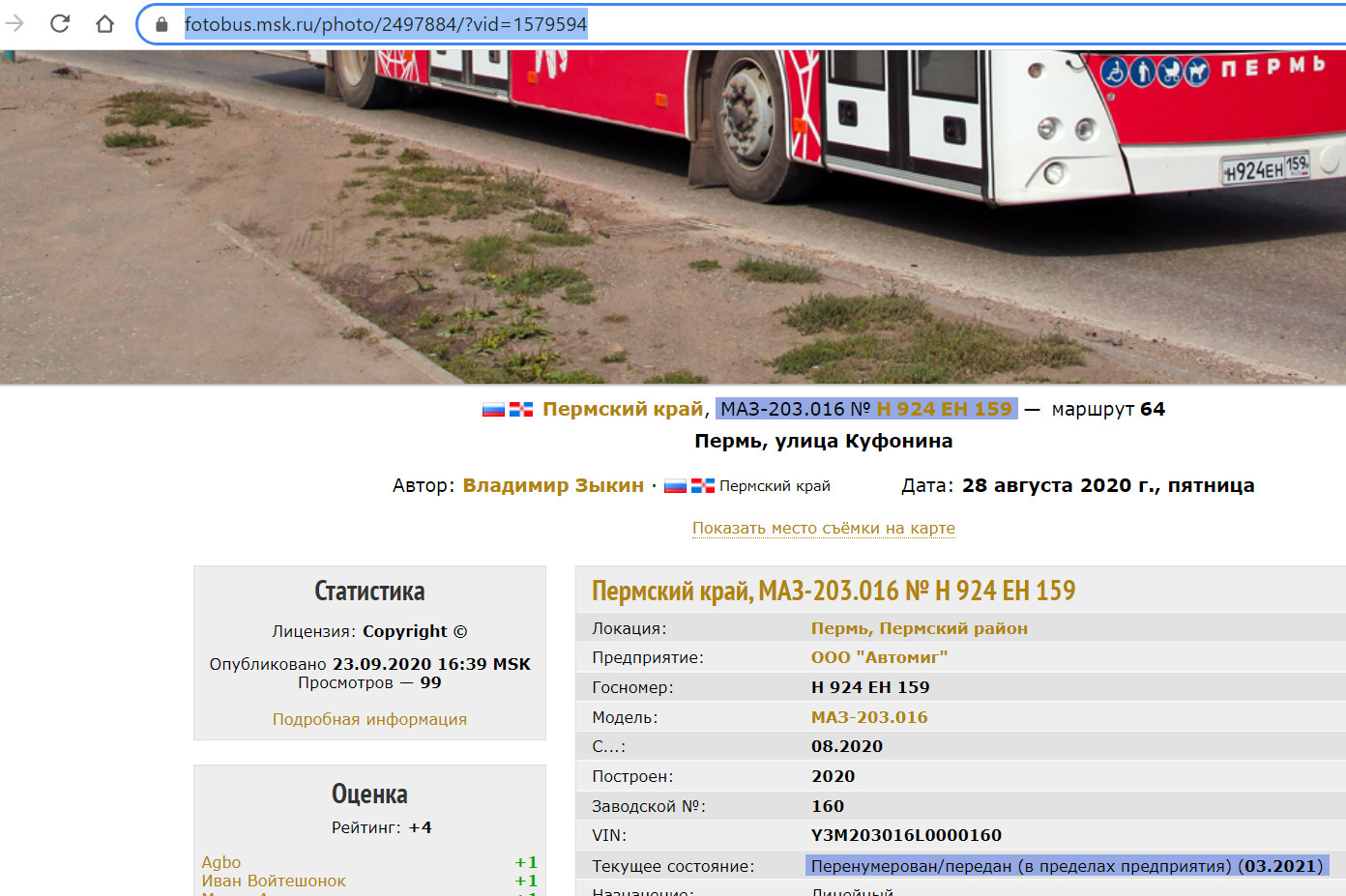 Автобус с госномером Н924ЕН 159 (один из поставленных <nobr class="_">МАЗ-20</nobr>3 в Самару) заметили на улицах Перми