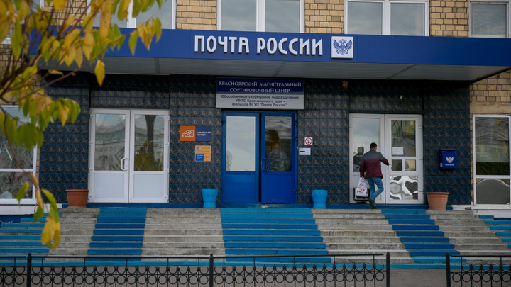 Без пенсий не оставят: как будет работать «Почта России» в Красноярске на нерабочей неделе