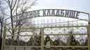 Директор ростовских кладбищ и крематория ушел с должности