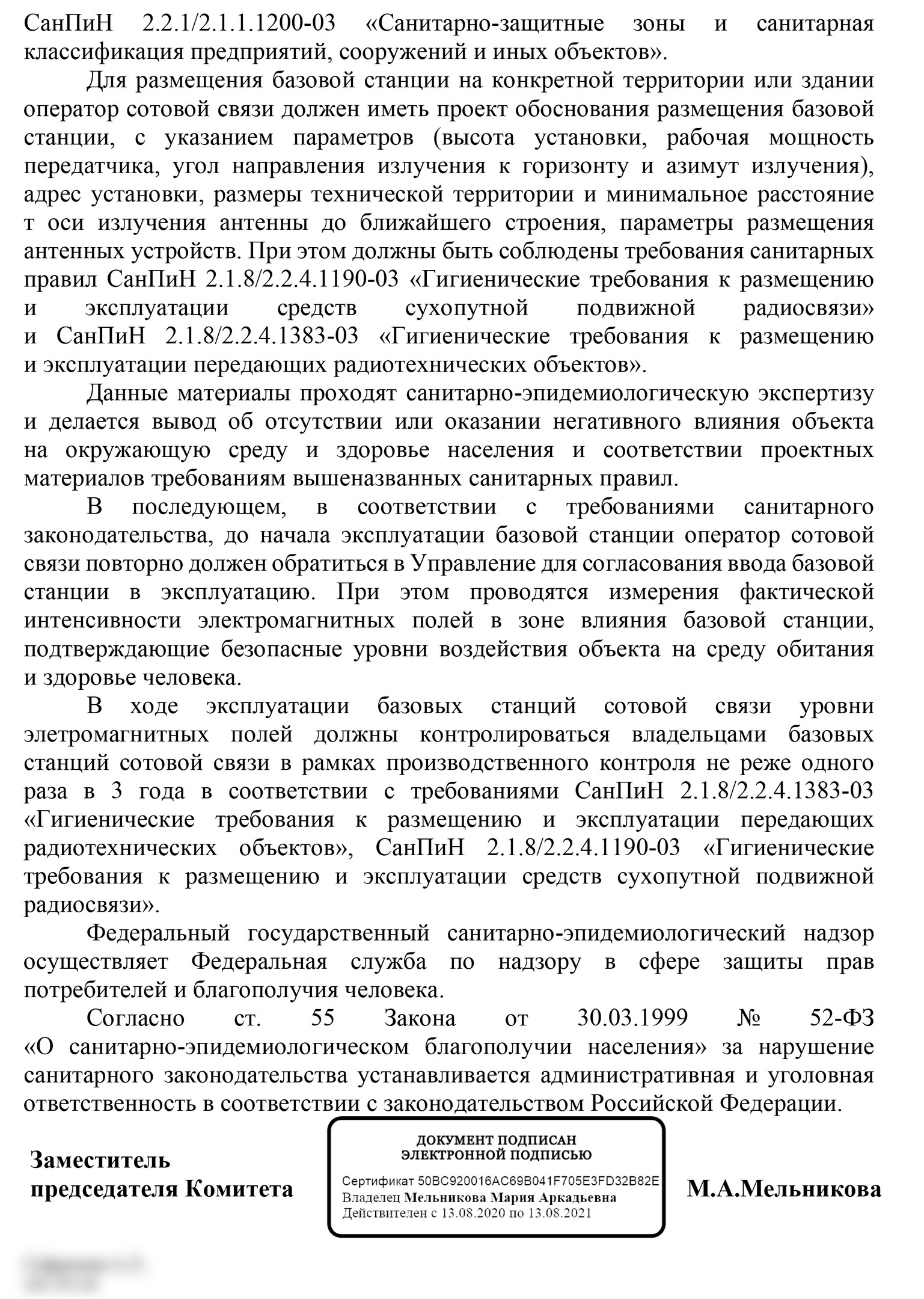 Районные чиновники просят Смольный определиться с порядком возведения вышек сотовой  связи 14 апреля 2021 г. - 14 апреля 2021 - ФОНТАНКА.ру