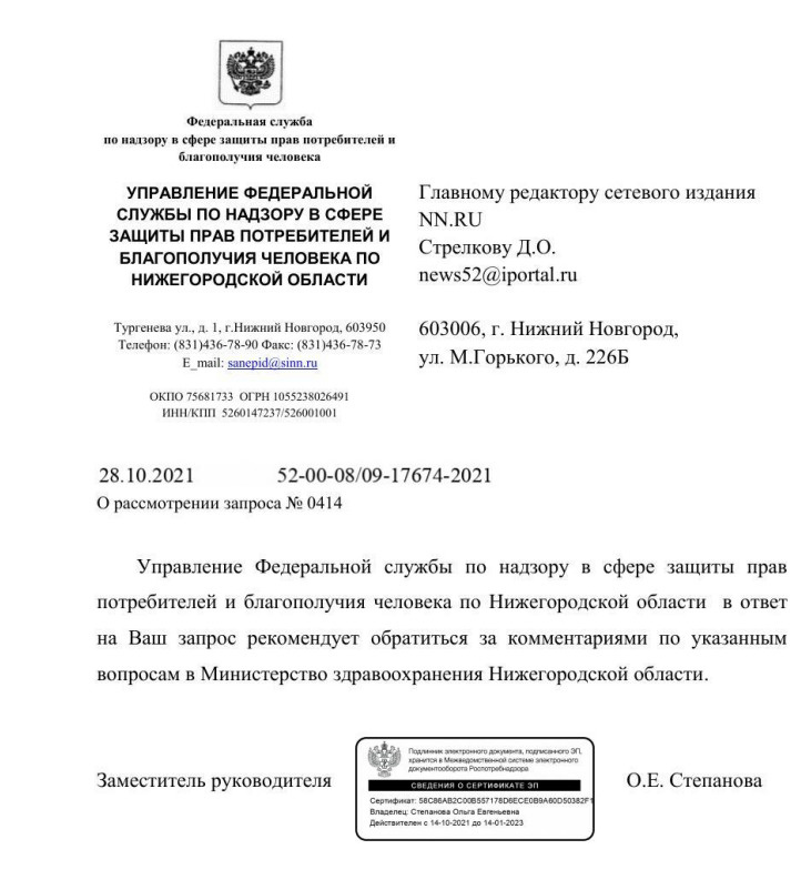 Ответ Управления Роспотребнадзора по Нижегородской области для NN.RU Ответ Управления Роспотребнадзора по Нижегородской области для NN.RU