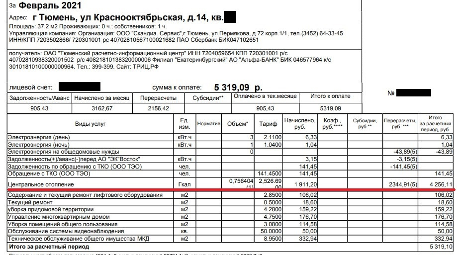 Платежка одного из жильцов Платежка одного из жильцов