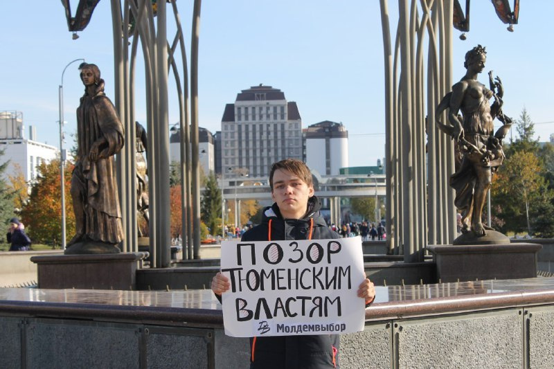 Власть в городе. Одиночный пикет Тюмень 2017. Власть города картинка. Власть и город вместе. Позор один.