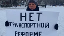 «Это беспредел»: ярославцы вышли на пикеты против транспортной реформы