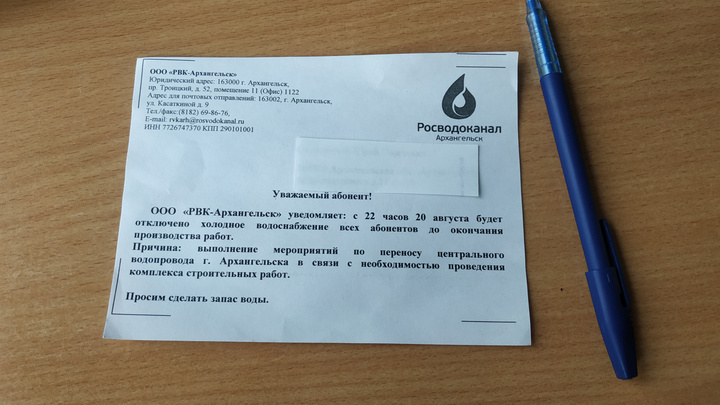 Жители Архангельска получили письма об отключении холодной воды на неопределенный срок