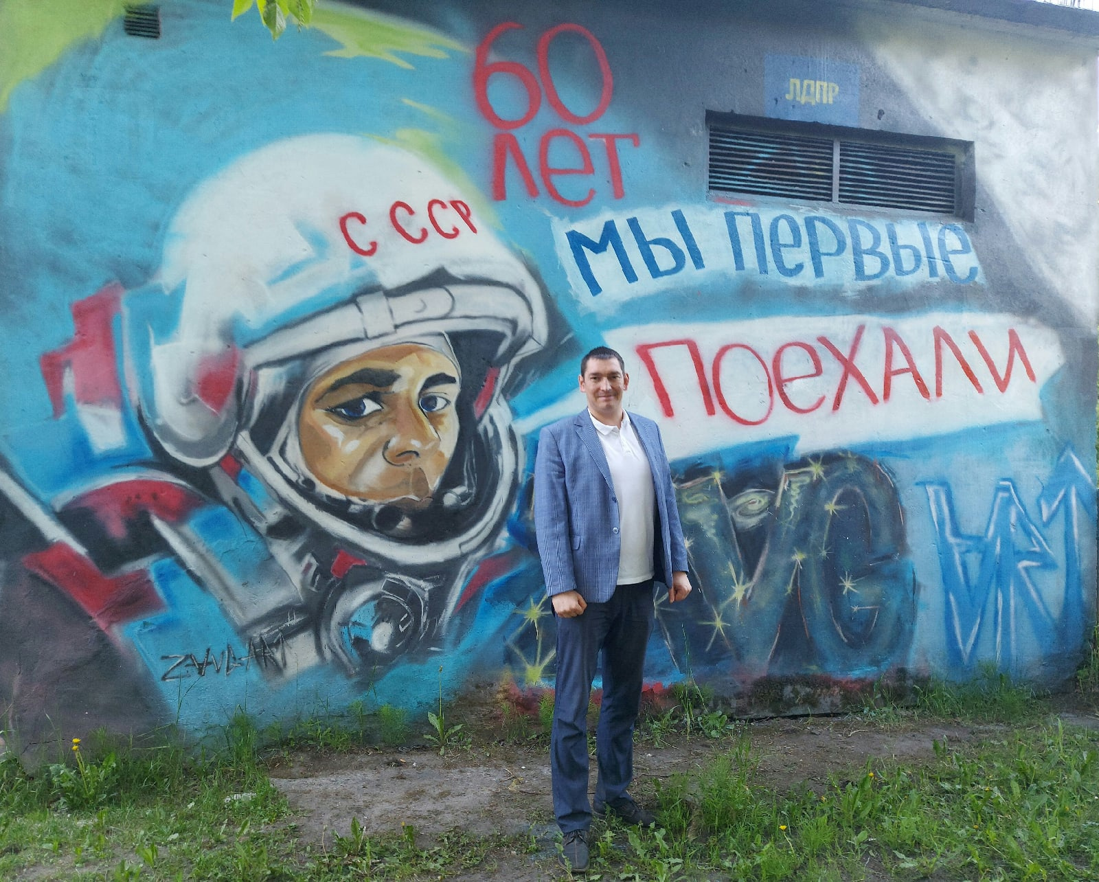 Появление этого граффити на Яграх <a href="https://29.ru/text/culture/2021/05/12/69910964/" class="_" target="_blank">инициировал Владимир Сухарев</a>