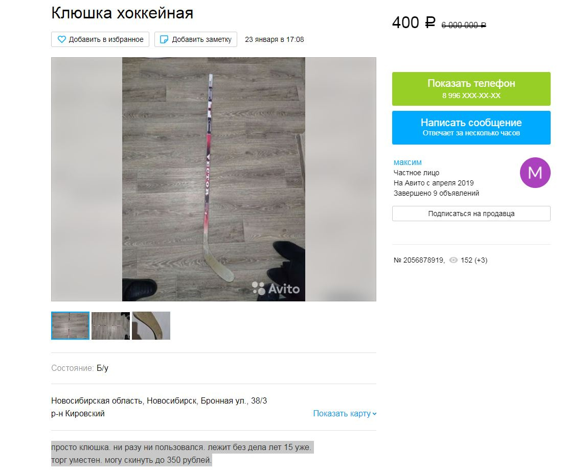 В итоге автор снизил цену до 400 рублей
