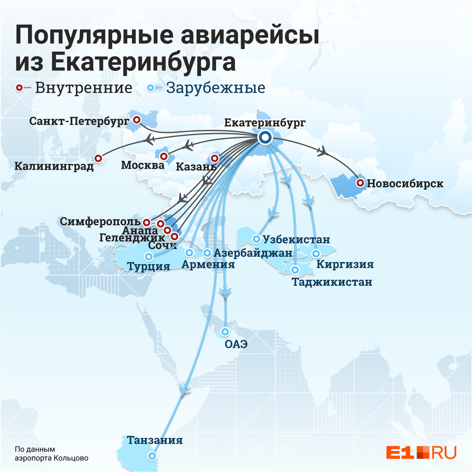 Мы отметили на карте города и страны, куда уже можно улететь из Екатеринбурга