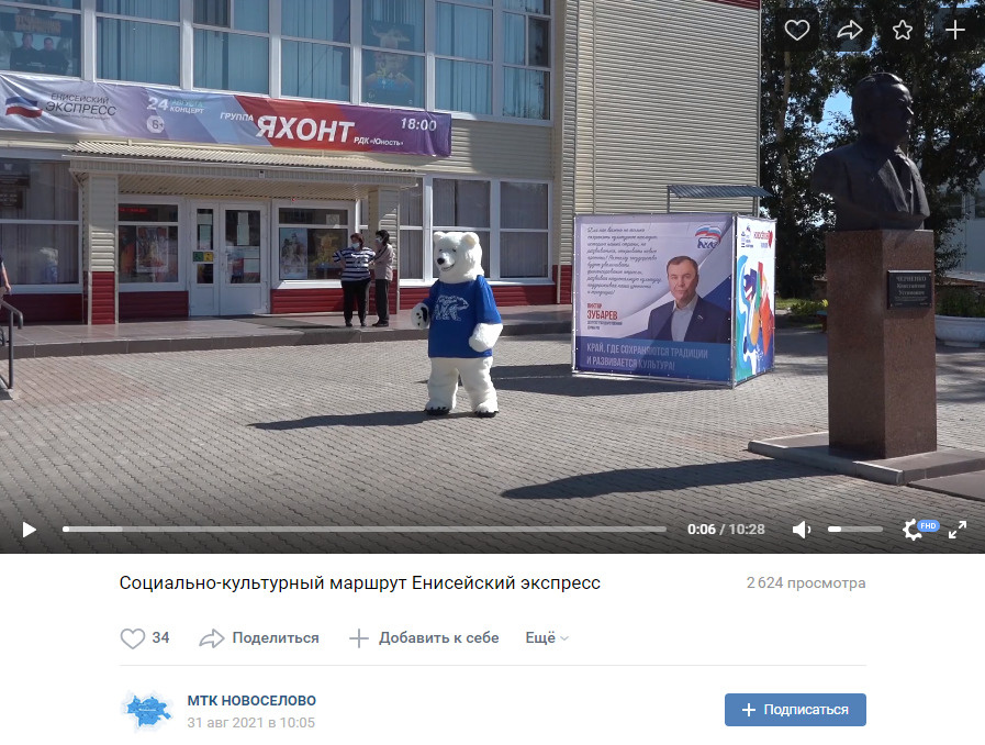 Также в округ Зубарева входит и Новоселово, поэтому перед Новоселовским РДК баннер «Экспресса» <a href="https://vk.com/rdku24?z=video-126730586_456240889%2Fe3b3cabb2543349198%2Fpl_wall_-87881705" class="_ io-leave-page" target="_blank">был скреплен с баннером</a> Виктора Владиславовича Также в округ Зубарева входит и Новоселово, поэтому перед Новоселовским РДК баннер «Экспресса» <a href="https://vk.com/rdku24?z=video-126730586_456240889%2Fe3b3cabb2543349198%2Fpl_wall_-87881705" class="_ io-leave-page" target="_blank">был скреплен с баннером</a> Виктора Владиславовича