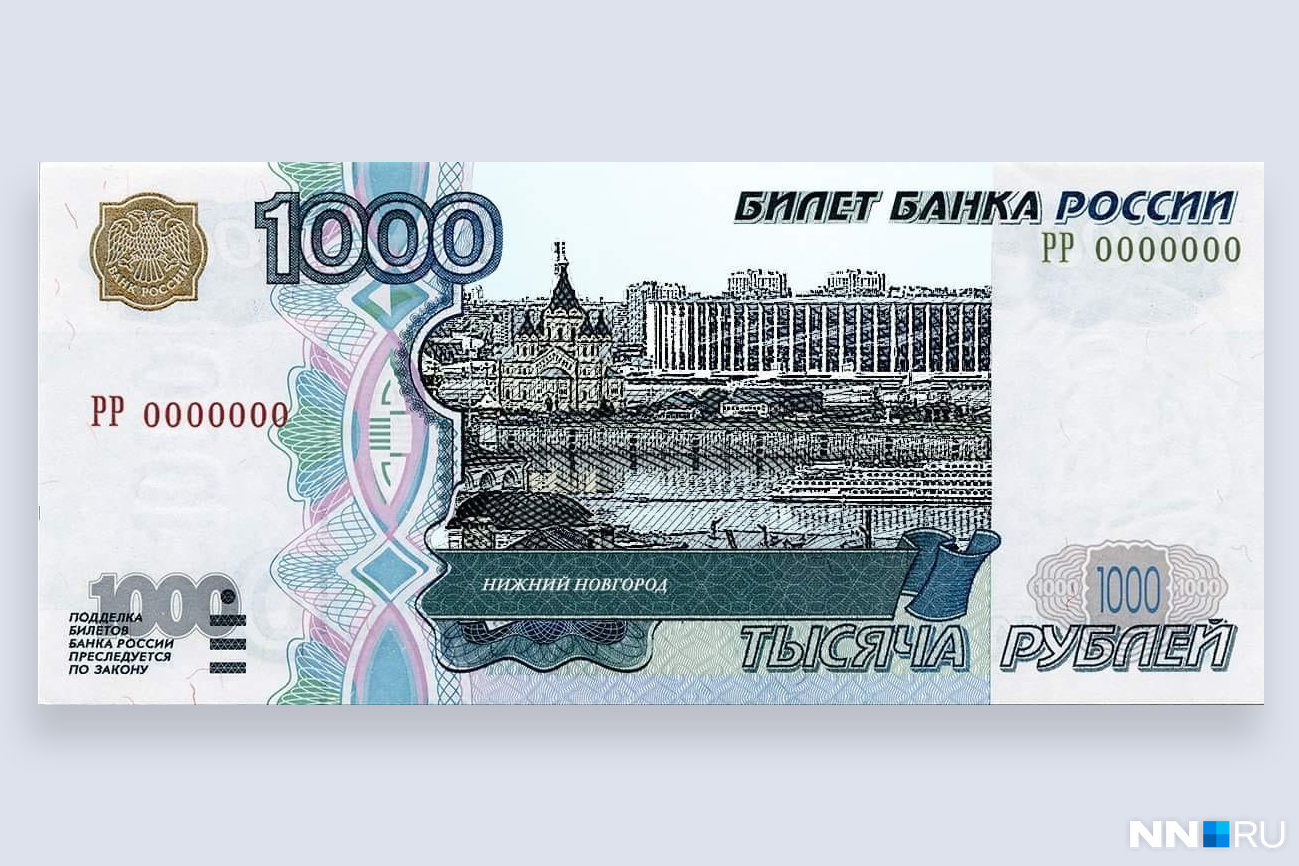 1 000 российских рублей