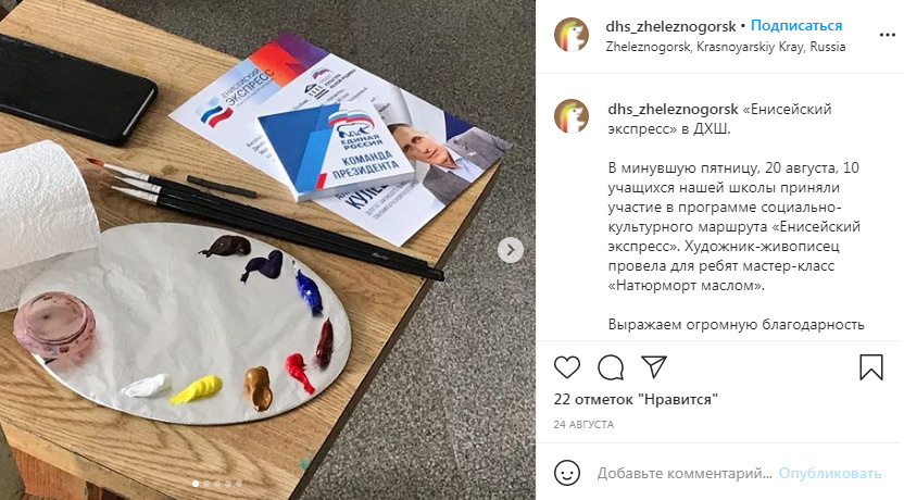 От Железногорска выдвигался Алексей Кулеш. Его агитматериалы <a href="https://www.instagram.com/p/CS8afnrqJ_J/" class="_ io-leave-page" target="_blank">оказались</a> на художественном мастер-классе «Енисейского экспресса» в закрытом городе атомщиков От Железногорска выдвигался Алексей Кулеш. Его агитматериалы <a href="https://www.instagram.com/p/CS8afnrqJ_J/" class="_ io-leave-page" target="_blank">оказались</a> на художественном мастер-классе «Енисейского экспресса» в закрытом городе атомщиков