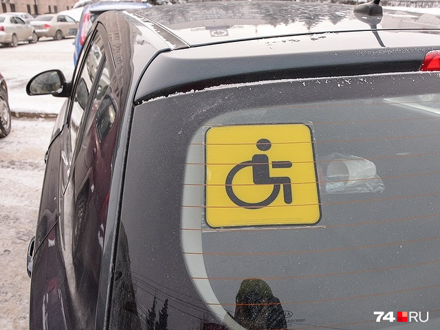 Раньше использовать парковочные места для инвалидов можно было при наличии вот такого знака, но с <nobr class="_">1 января</nobr> 2021 года его отменили. Теперь необходимы регистрация через сайт «Госуслуги» и внесение данных об инвалиде и его автомобилей в Федеральный реестр инвалидов 
