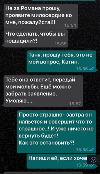 Мать Романа пыталась убедить Катю забрать заявление Мать Романа пыталась убедить Катю забрать заявление